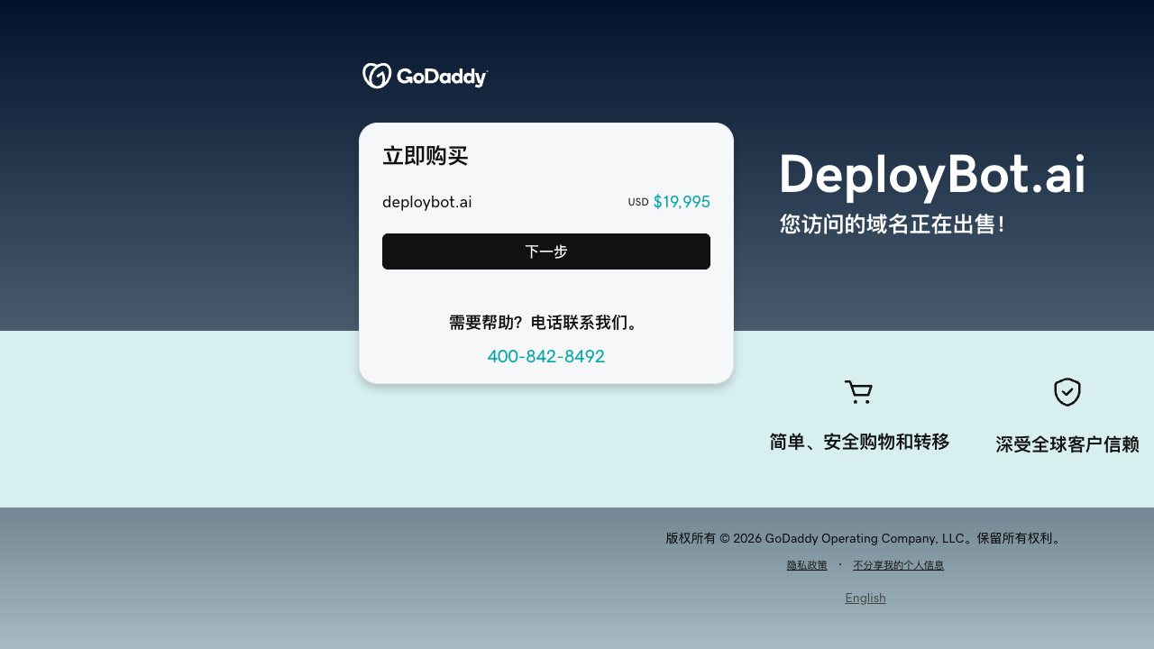 DeployBot