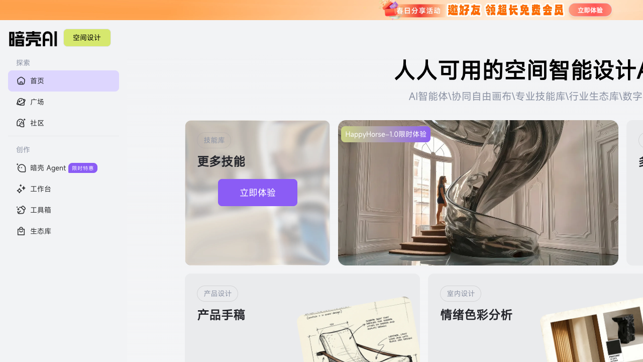 暗壳AI