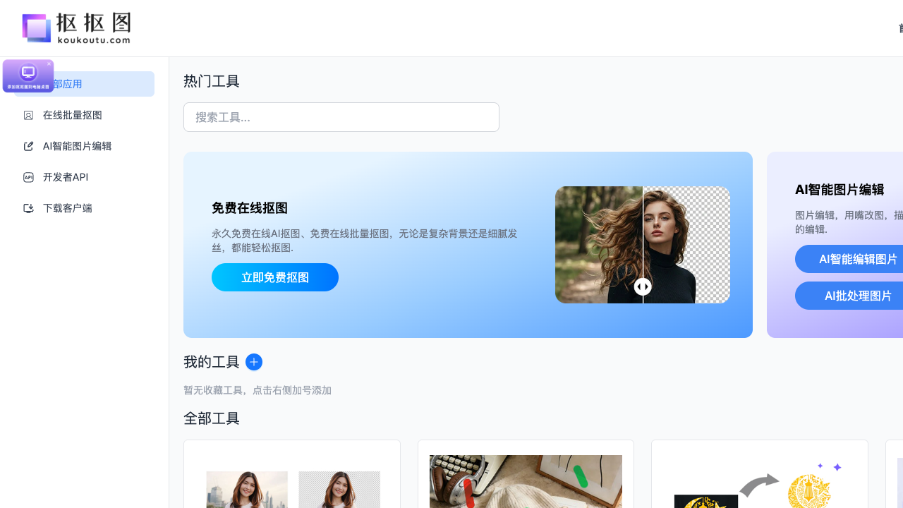 抠抠图