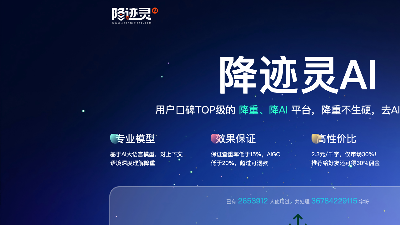 降迹灵AI