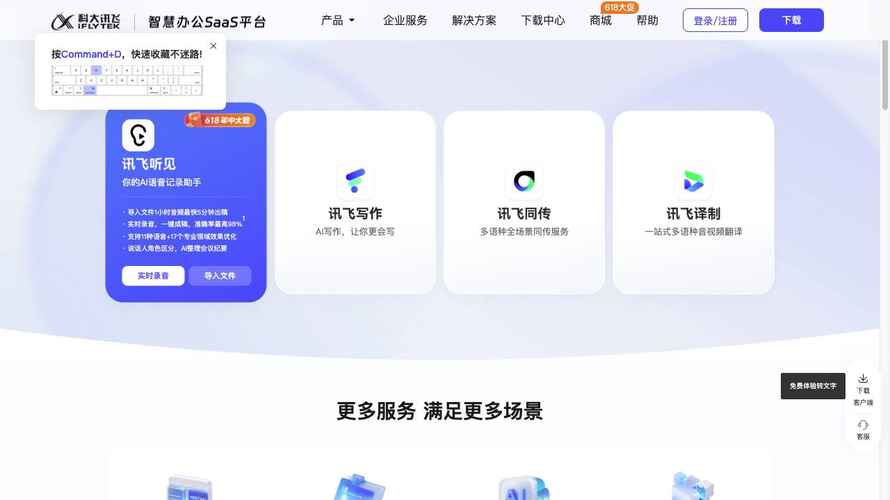 讯飞听见